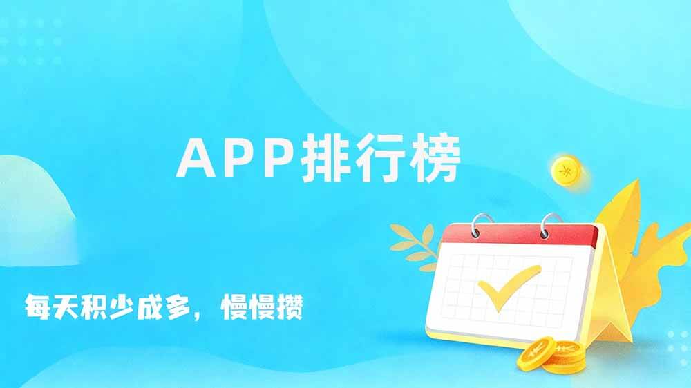 十大悬赏平台app排行榜汇总，做任务正规悬赏平台